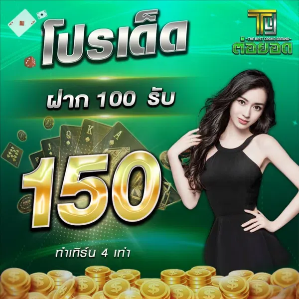 ต่อยอด888